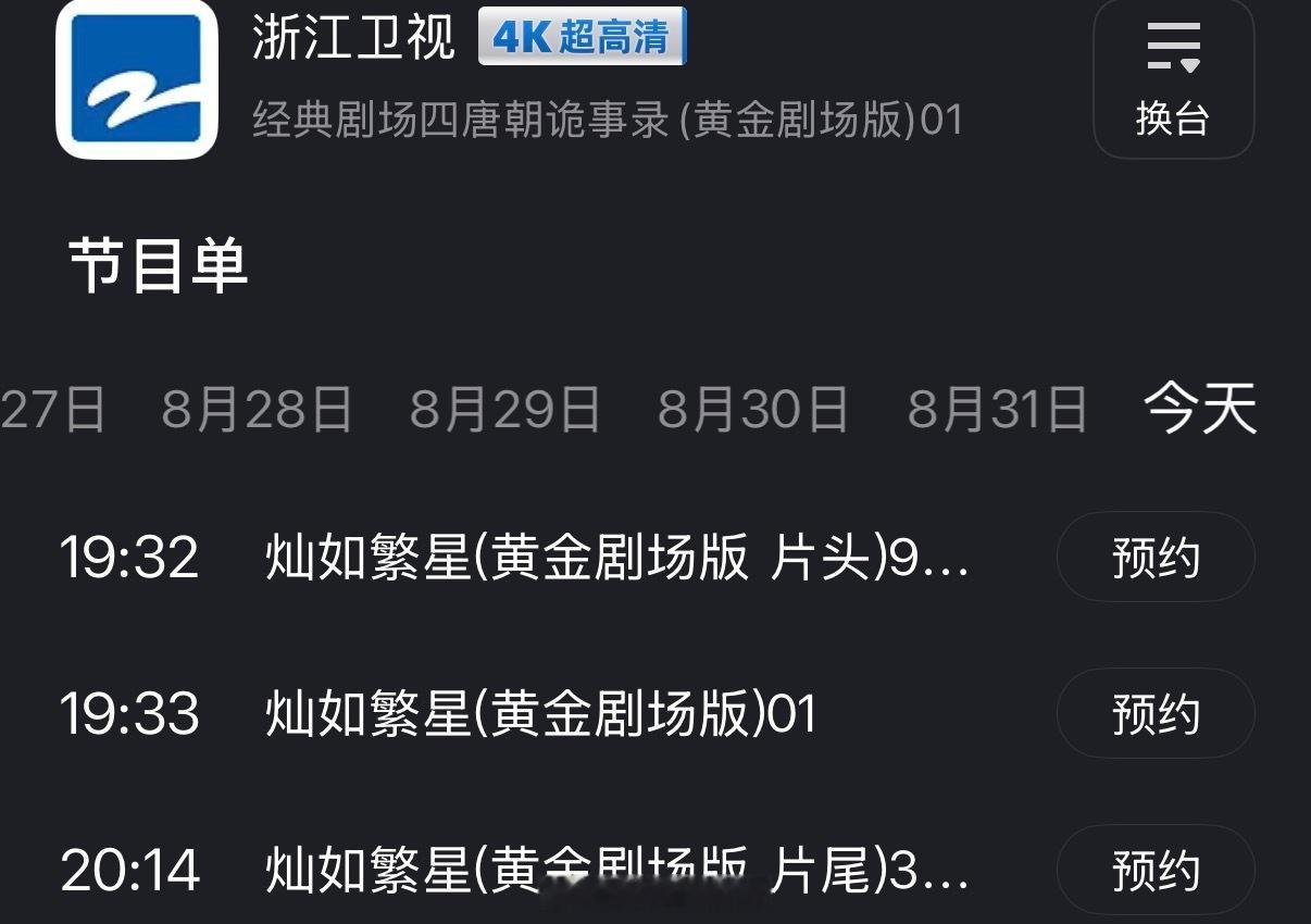 九月第一天当然要去浙江卫视看虞书欣灿如繁星啦！小林老师今晚不见不散！[太开心]灿