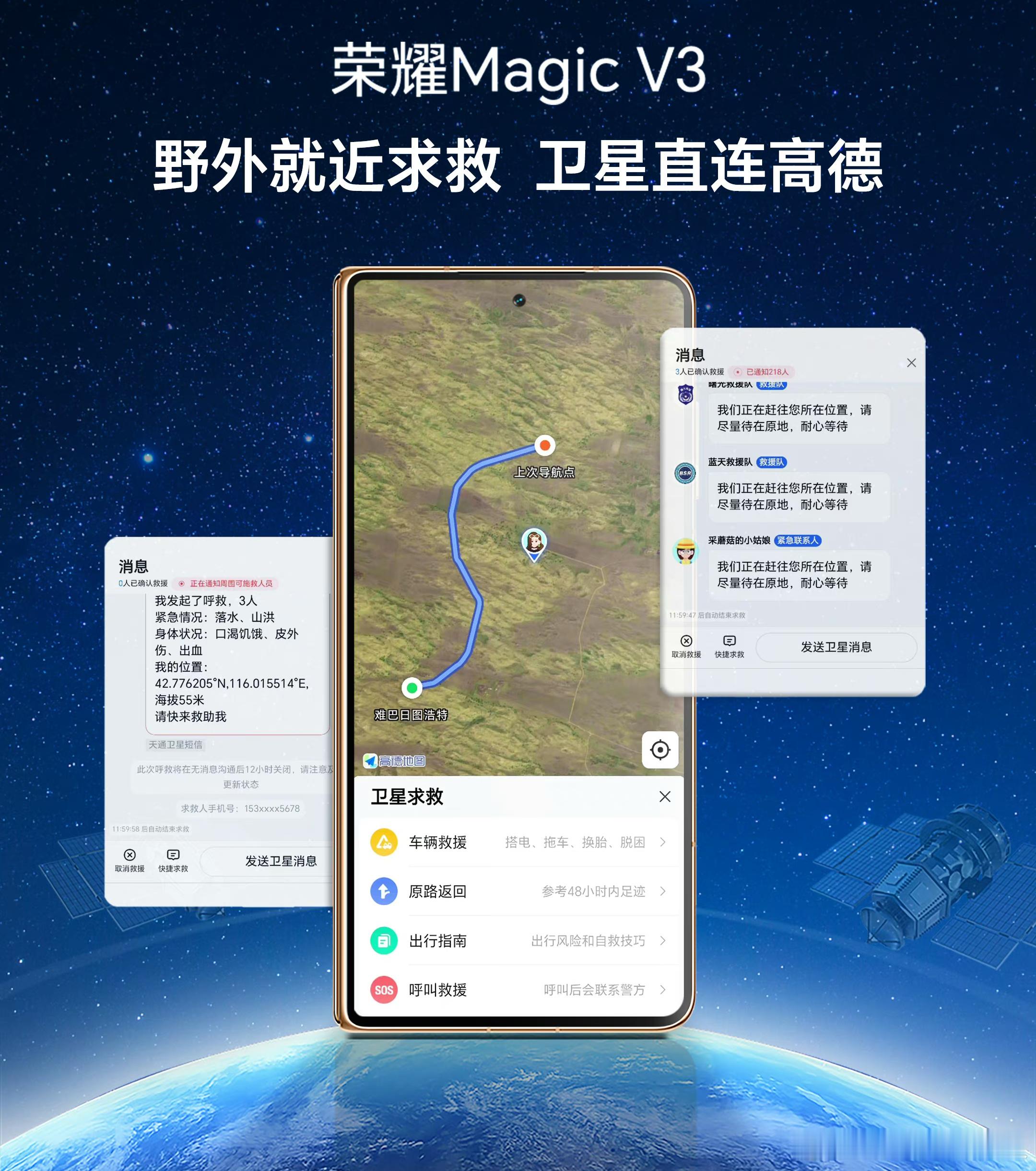 #荣耀Magic V3双卫星版开售#既支持天通卫星通信又支持北斗卫星短信，起初我