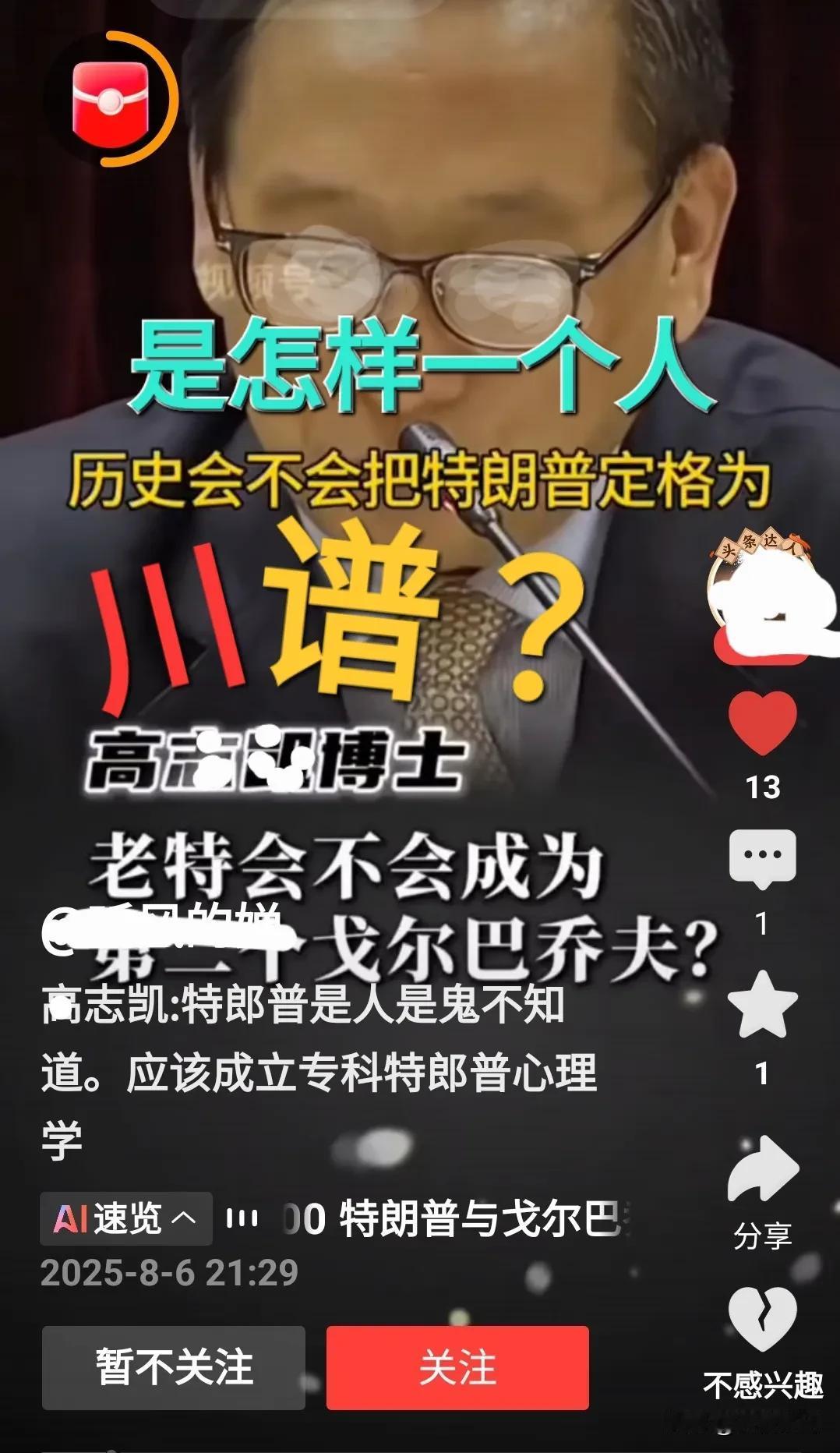 有人在网络议论：漂亮国“川谱”到底是什么个人？我看符号：庚+癸+己……着大家看像