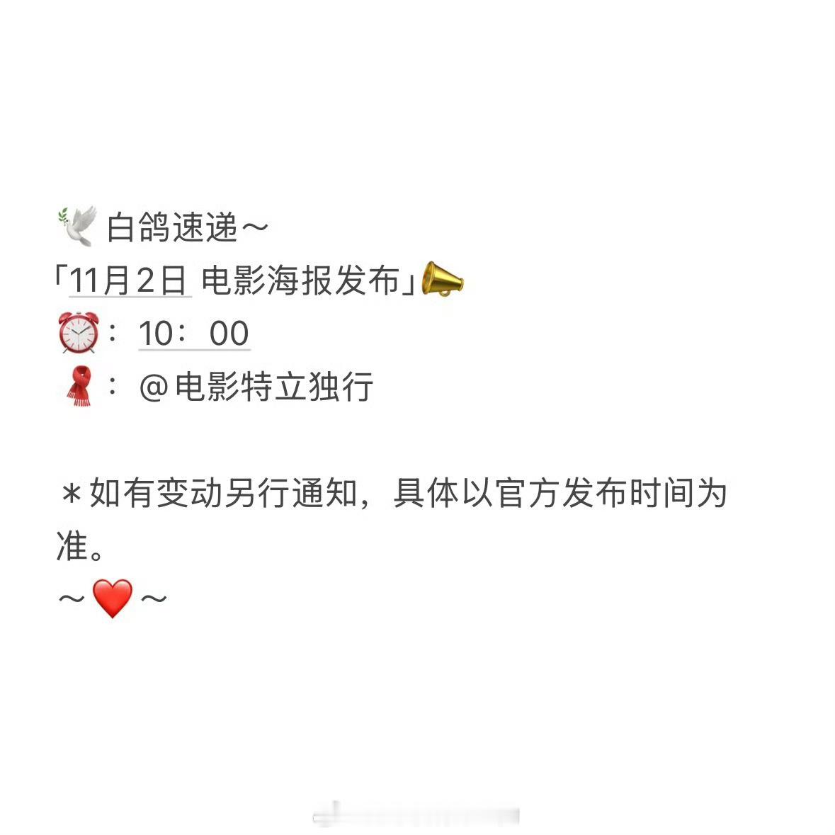 白敬亭特立独行明天有海报物料，期待 ​​​