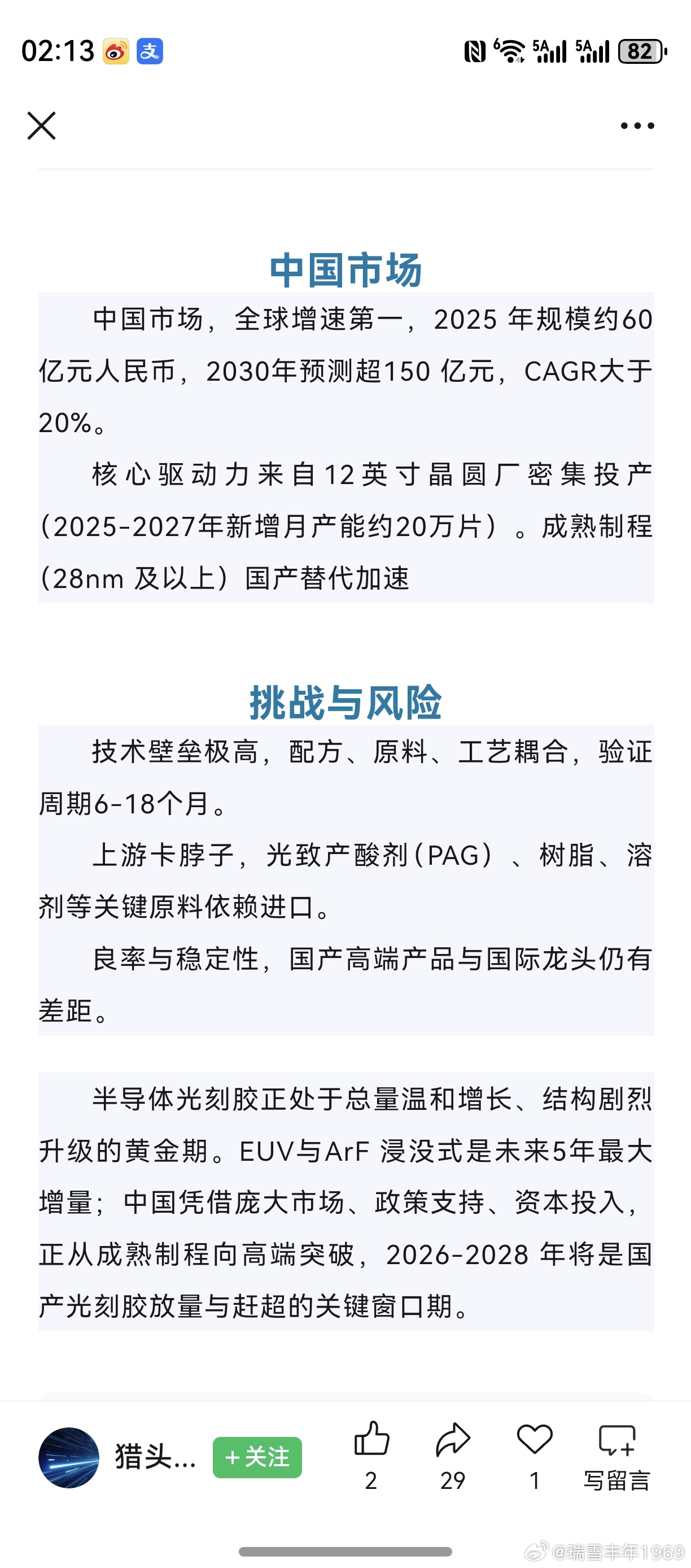 自主可控国产替代，任重道远。上游原材料涨价，对各细分子行业来说，有利好有利空。行