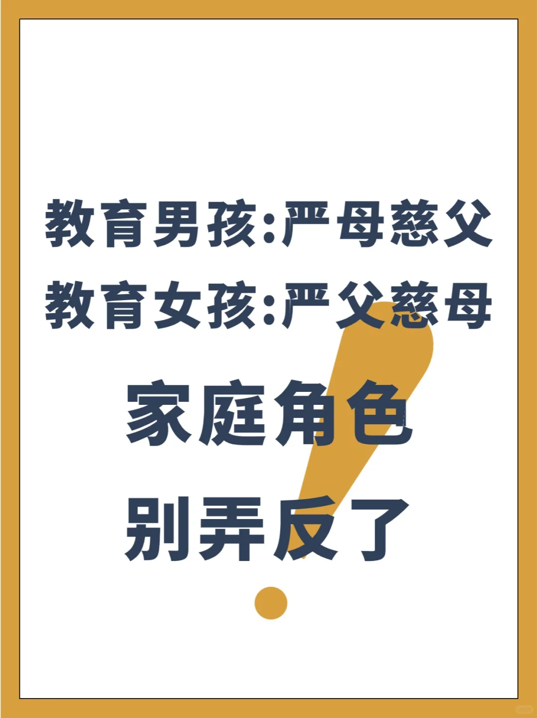 女孩要“严父慈母”？多半父母弄反了