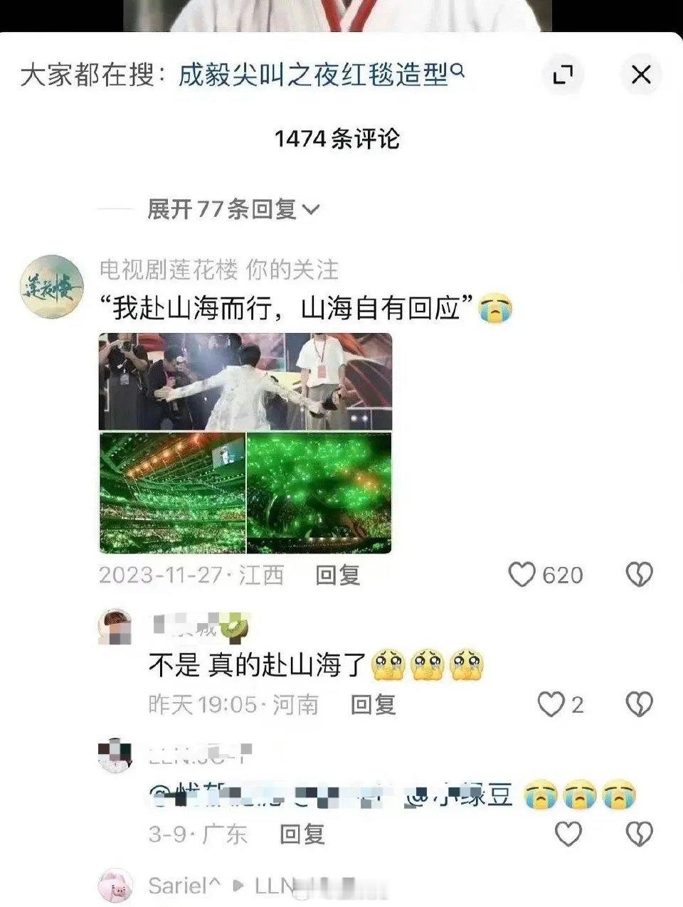 原来成毅的赴山海23年11月份就定下来了。莲花楼官方早就给出了暗示。 ​​​
