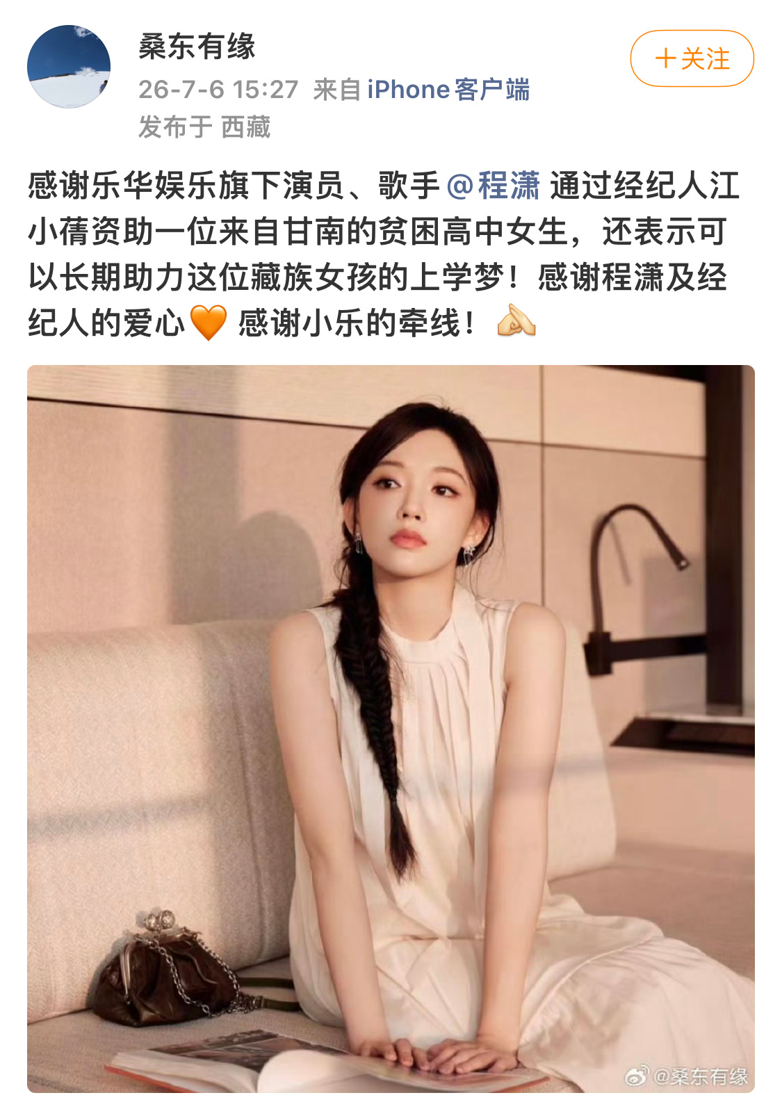 程潇资助贫困高中女生女孩你的善良 我细数我珍重🥹💗 
