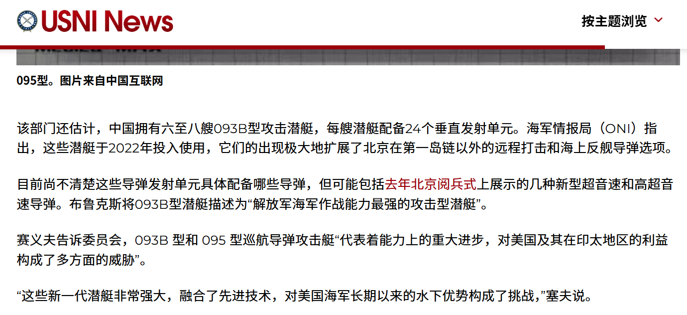 🔻USNI报道，美国海军情报局ONI局长称：“093B型潜艇为目前解放军海军作