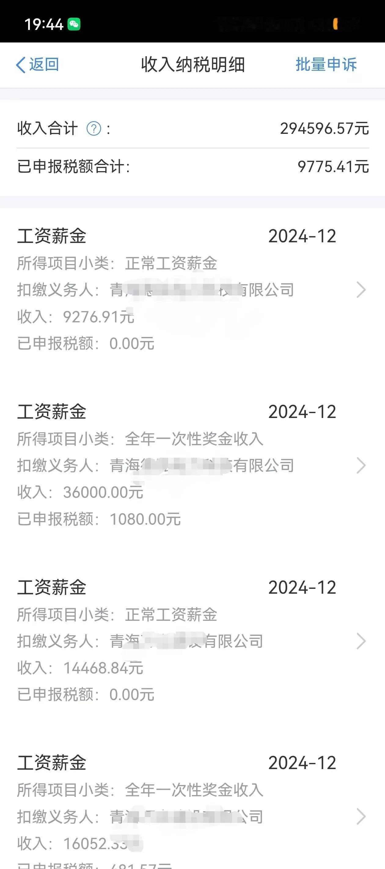 手机截图上年12月份工资情况，4次发放接近7万块，这样的公司没什么可说的，好！加