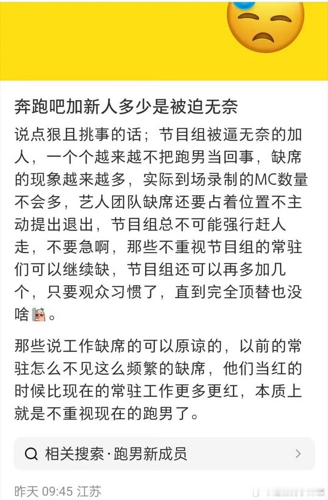 奔跑吧加新人是无奈之举[傻眼]，补老mc缺席的空位 ​​​