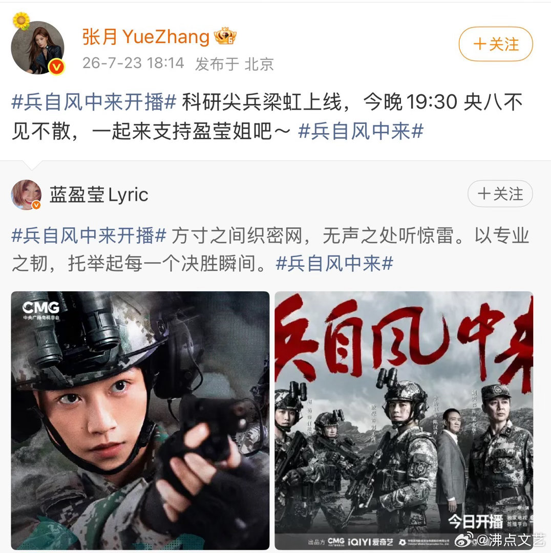 张月给蓝盈莹新剧做宣传张月宣传蓝盈莹兵自风中来张月宣传蓝盈莹兵自风中来，为这部强