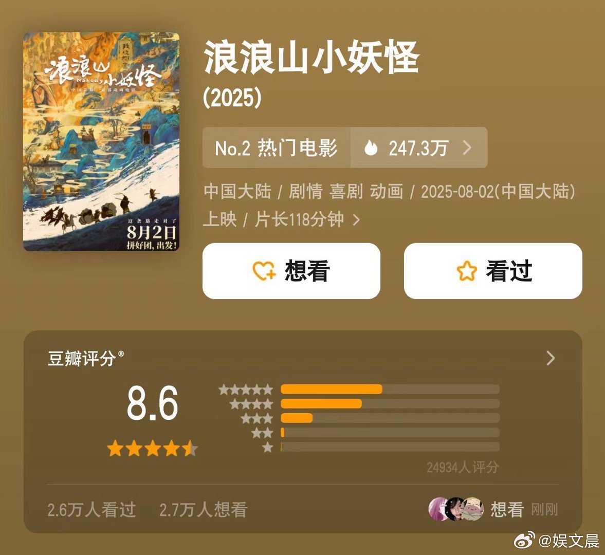 浪浪山小妖怪开分 开分8.6实至名归！从小猪妖刷锅到组团闯西游，笑点里裹着小人物