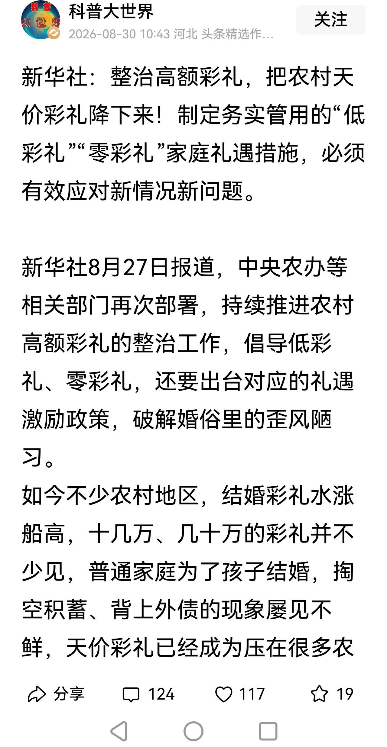 记得以前有同事说她家因为生了两个女儿，被别人家看不起，被骂绝户。

而现在彩礼拿