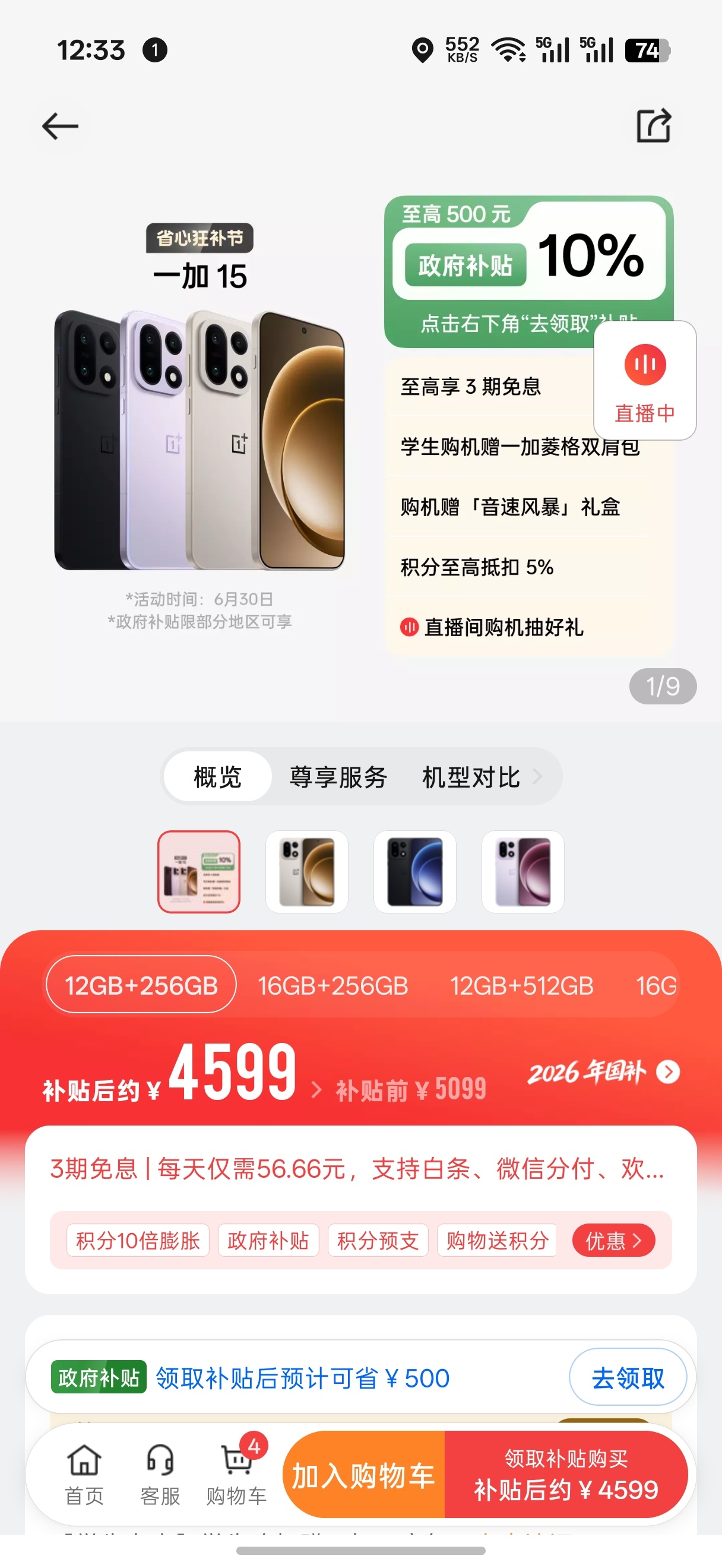 一加15也涨价了 