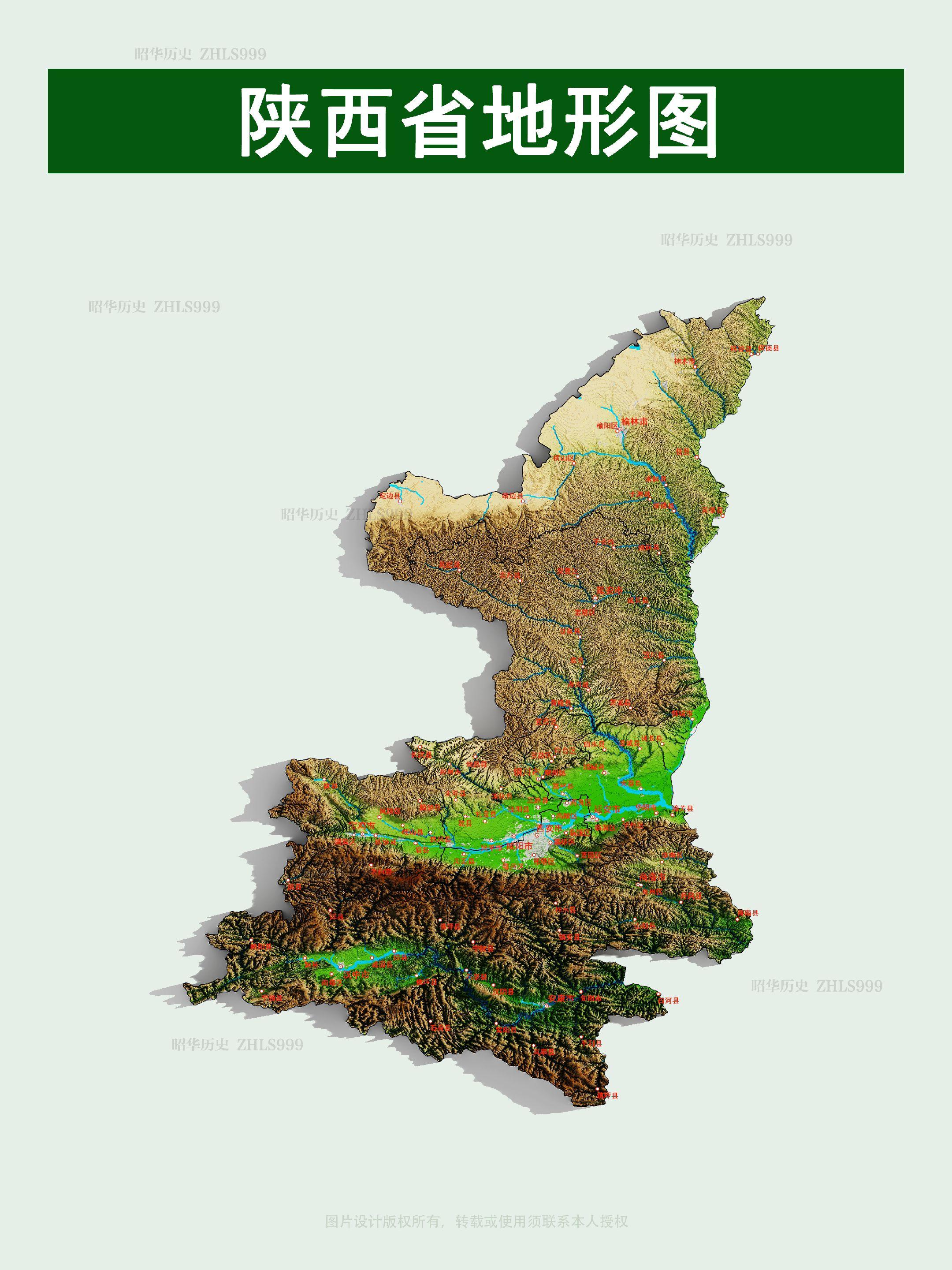 陕西省地形图。
