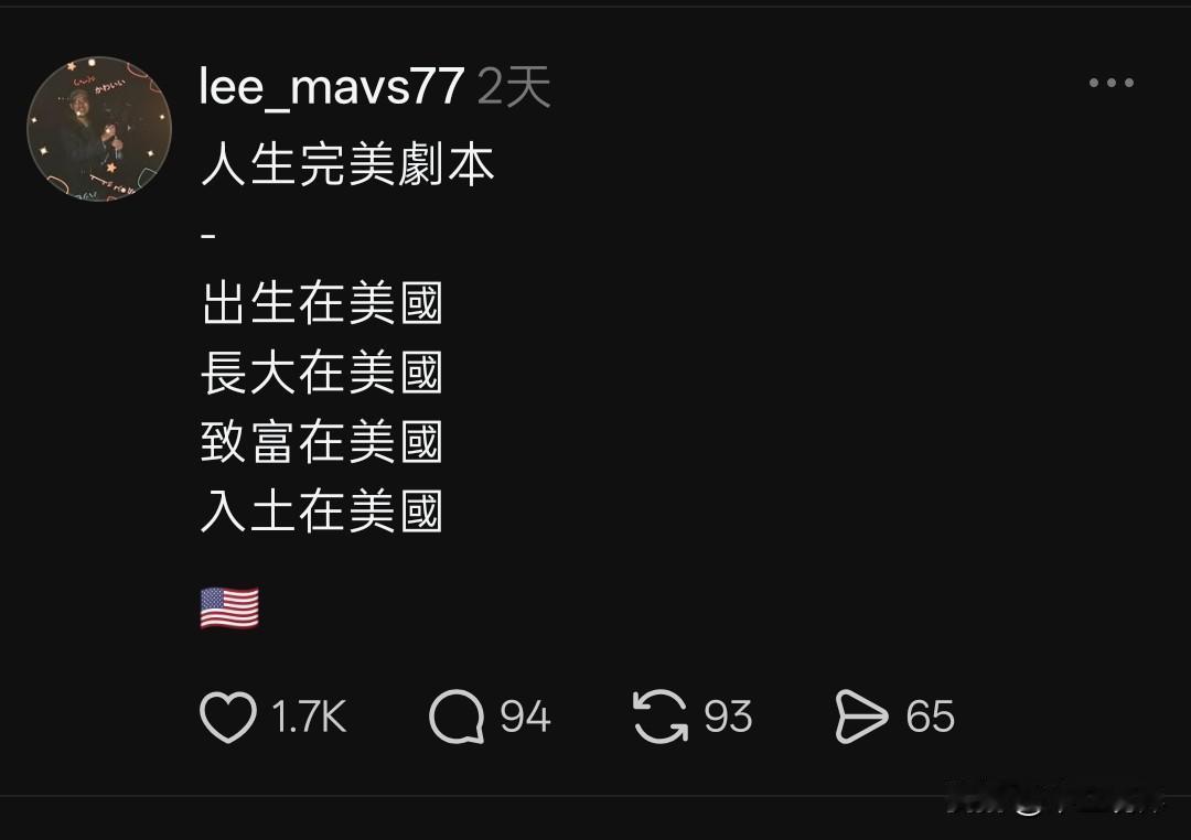 “出生在美国，长大在美国，致富在美国，入土在美国，这就是人生完美剧本。”
娃娃岛