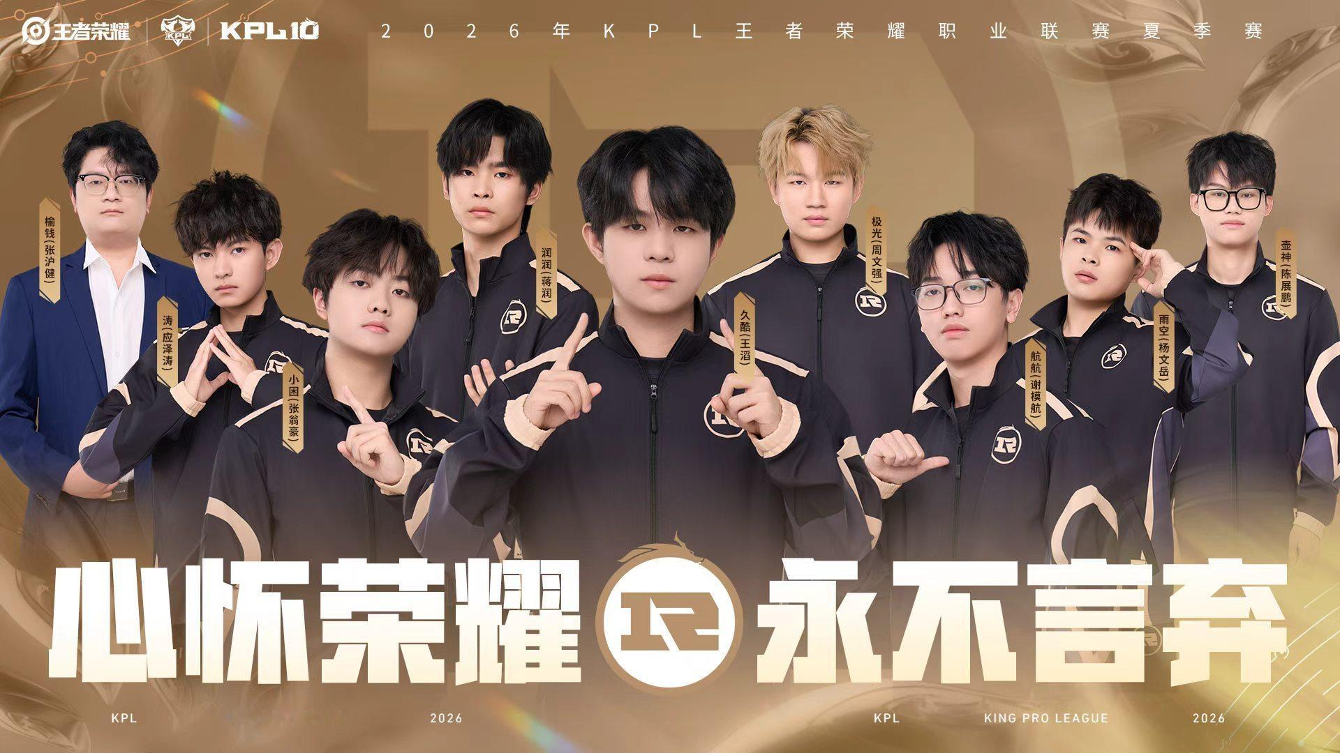 2026KPL夏季赛全员出征照 心怀荣耀，永不言弃！心怀荣耀 永不言弃rngm