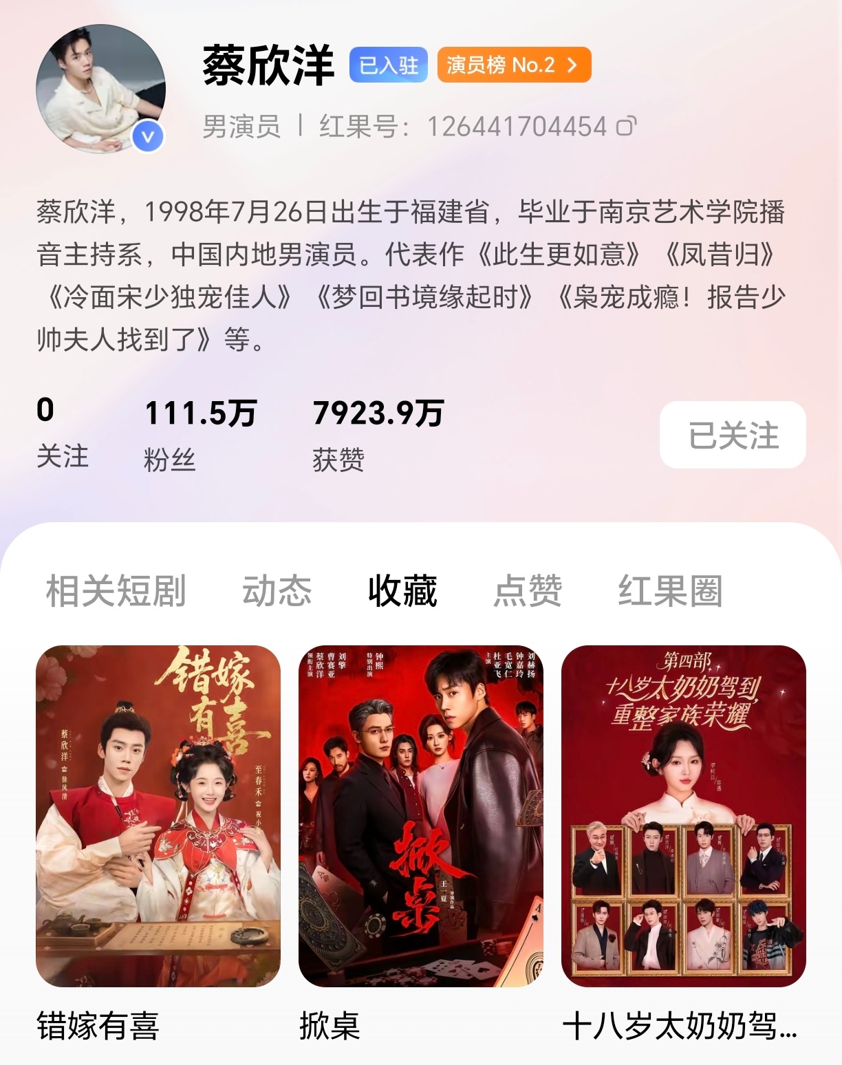 看到耀客给蔡欣洋长剧资源，这是应该的，他比同公司很多人都要强，演技和台词真的不错