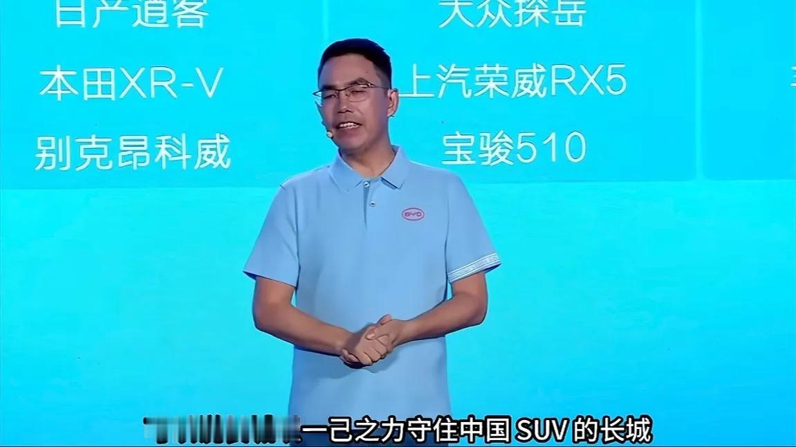 比亚迪开发布会提到长城是这样评价的，哈弗H6连续9年拿下SUV市场销量冠军，可以