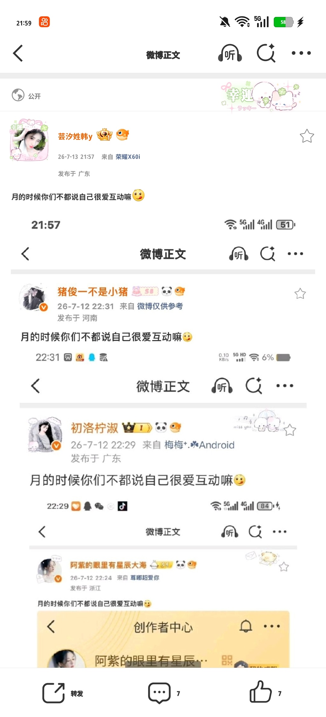 月的时候你们不都说自己很爱互动嘛
