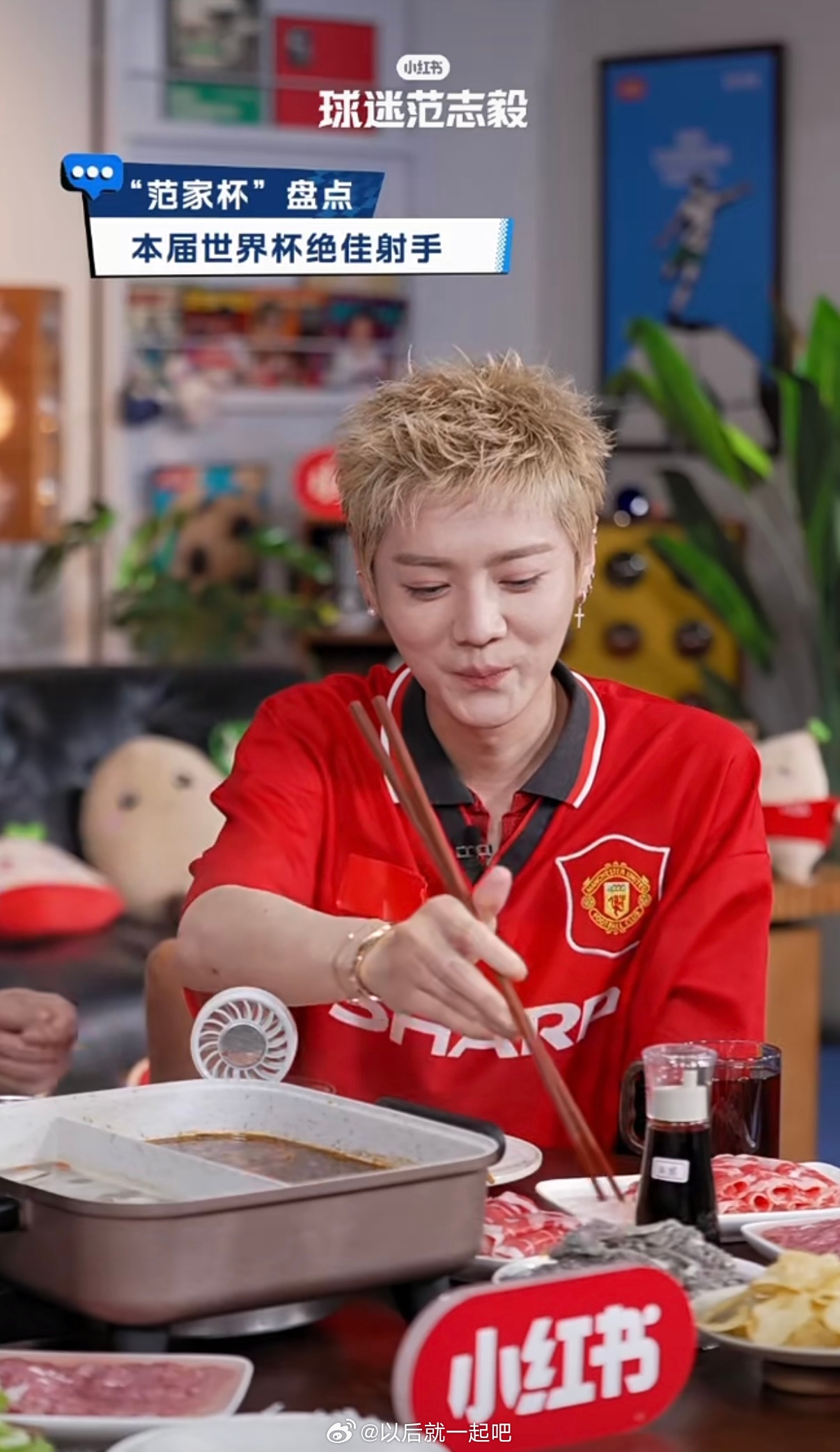 鹿晗鹿晗预测姆巴佩最有可能拿金靴 鹿晗做客范志毅直播间聊球好专业，看好姆巴佩冲金