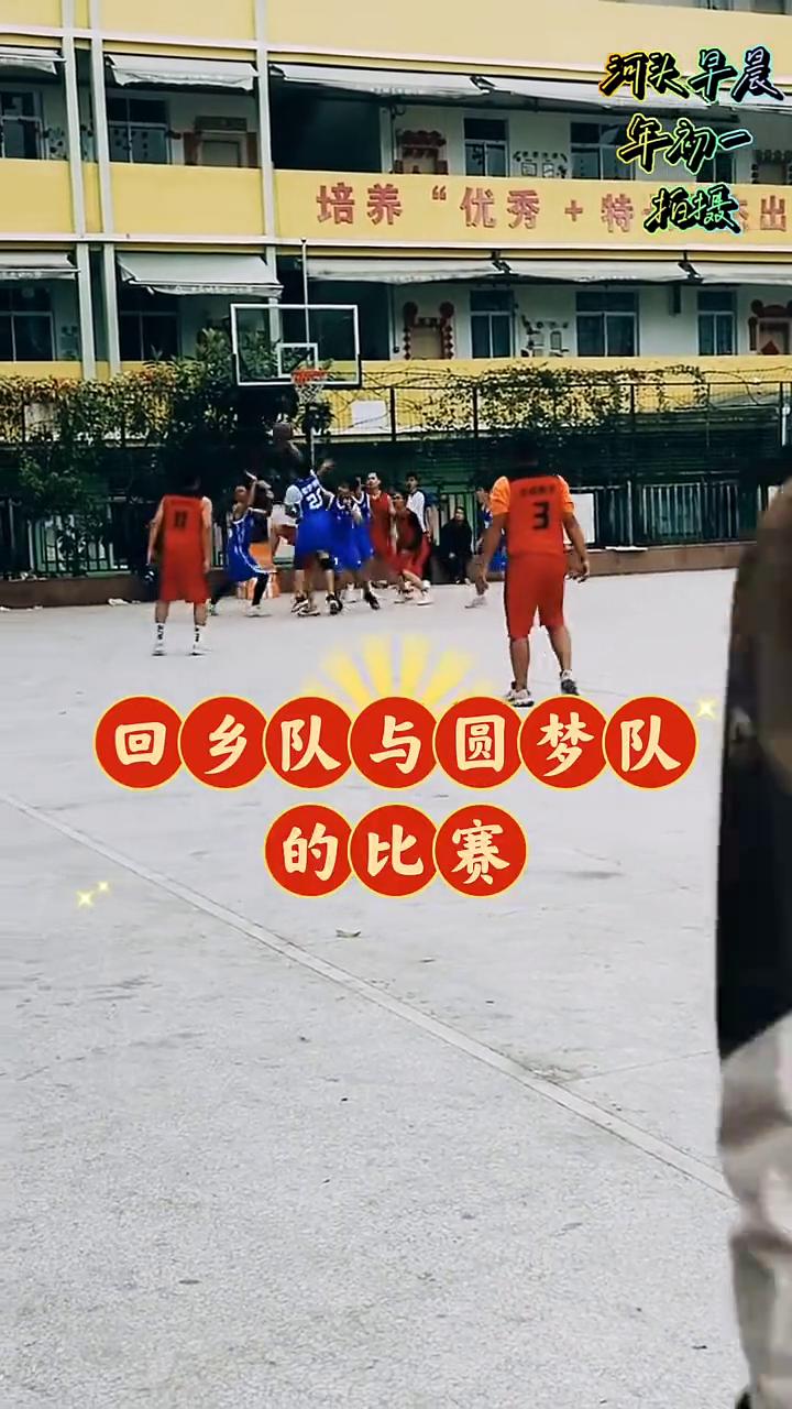 民乐灯光球场回乡队与圆梦队的比赛。
还没有结束，我有事先回了。当时的比赛回乡队胜