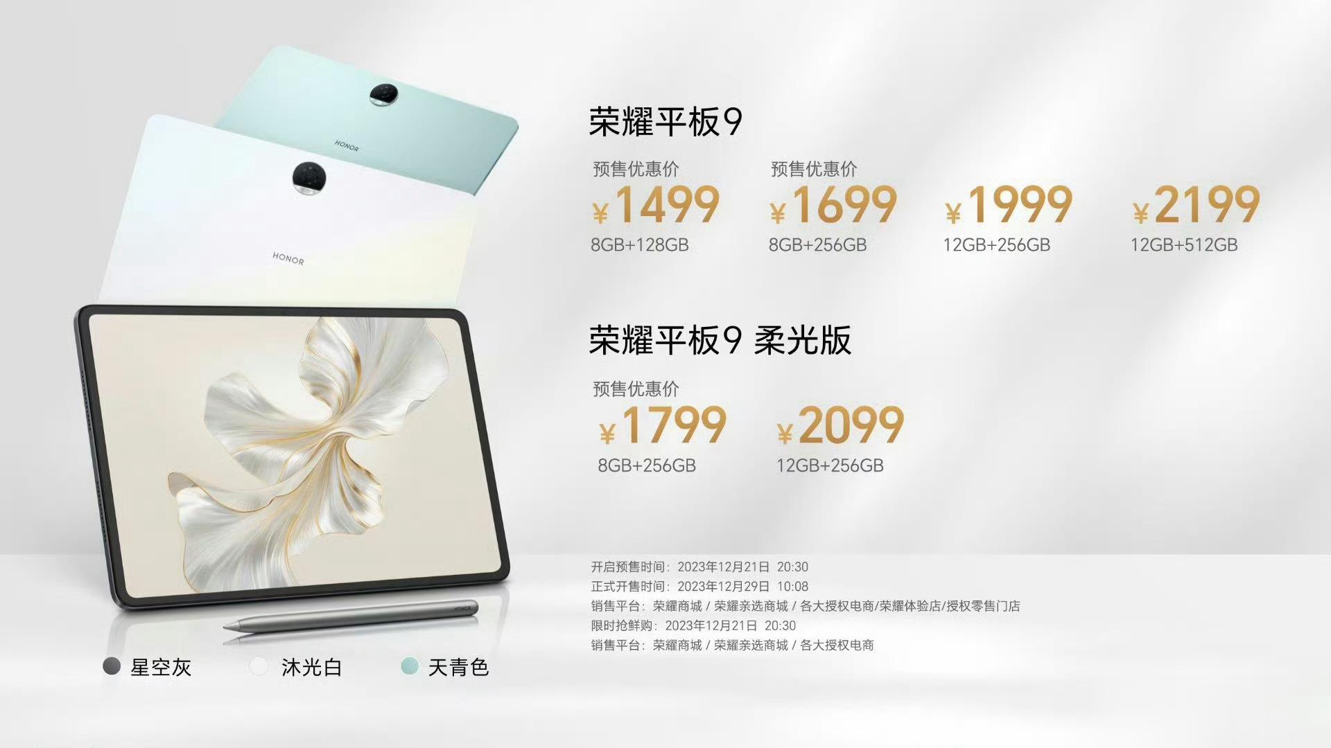 荣耀平板9价格公布，1599元起。感觉怎么样？用了有一段时间了，外观颜值和配置都