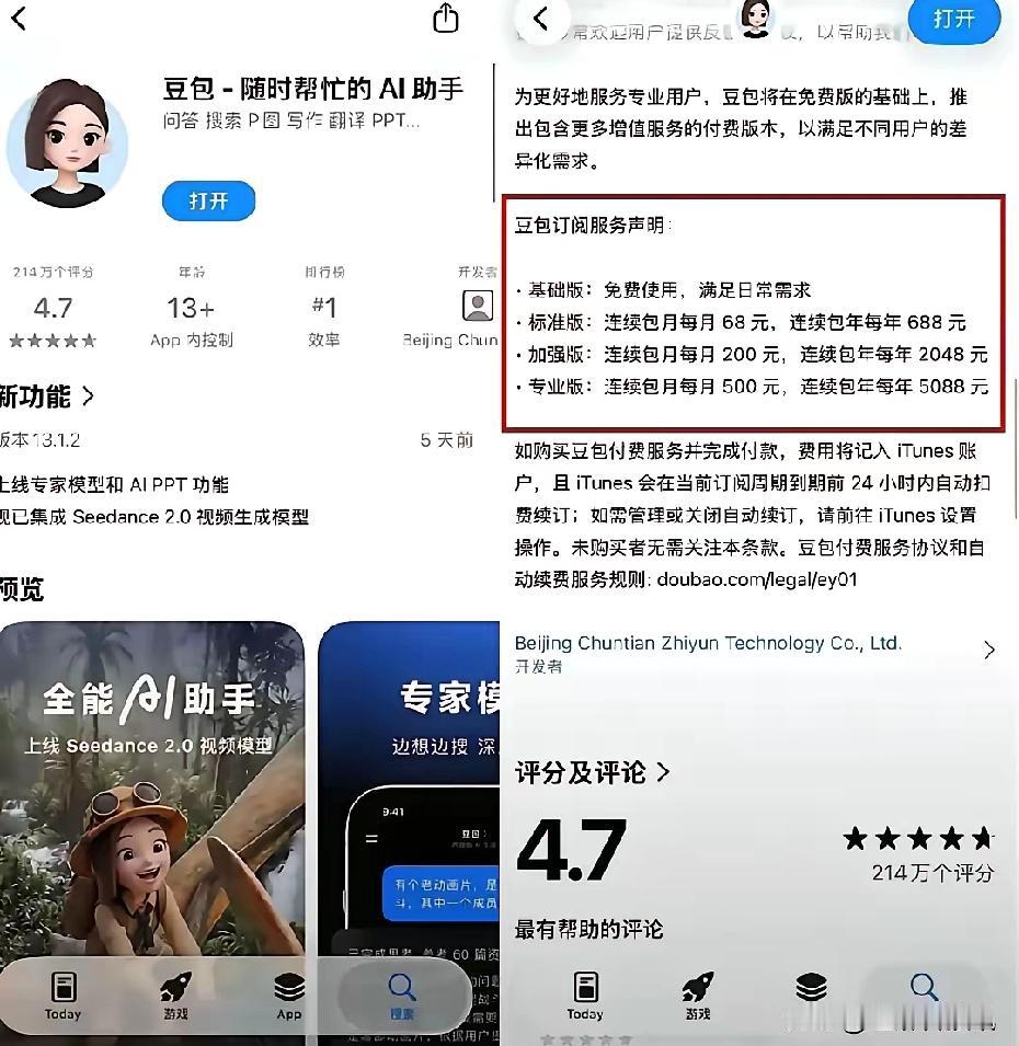 世上没有免费的午餐，当初豆包凭空出圈，靠着全免费的优势火速收获海量人气，短短时间
