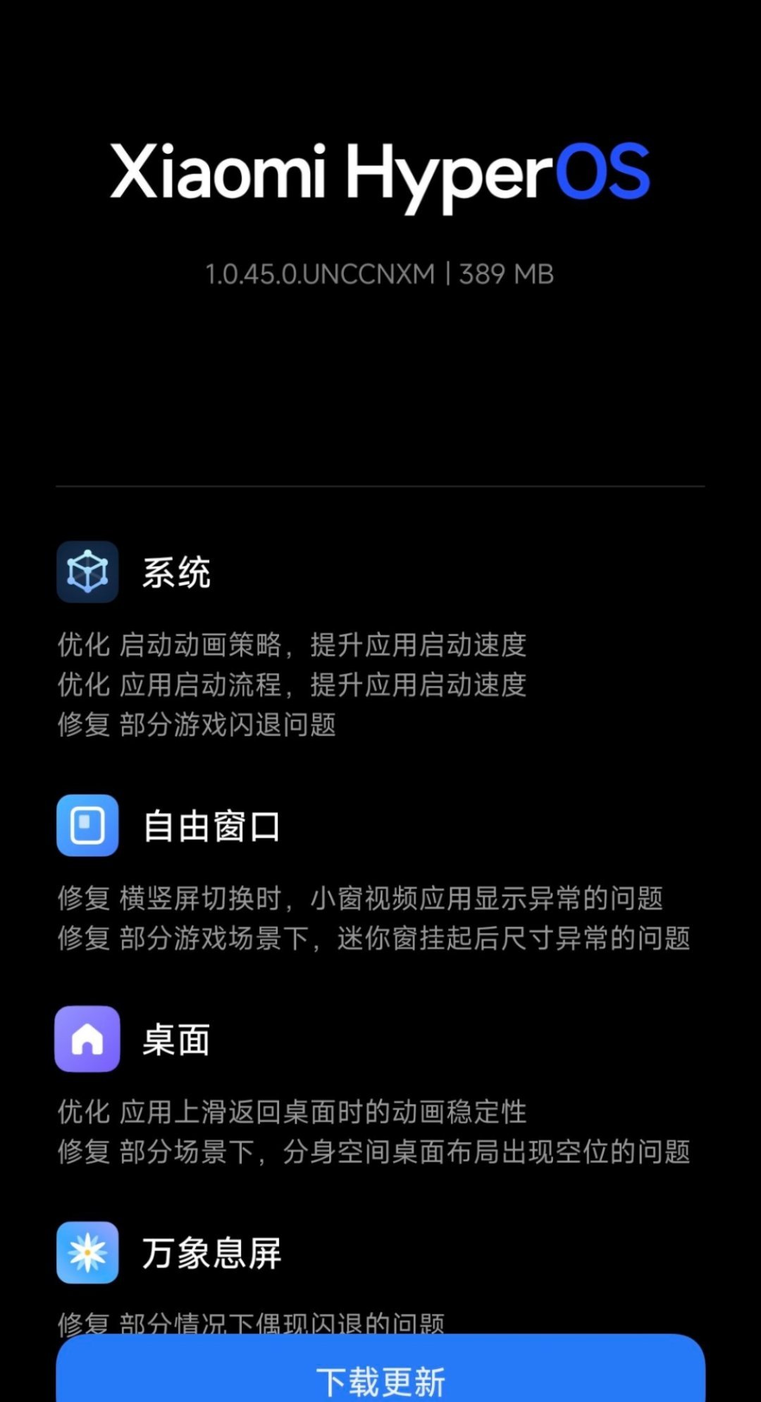 #系统频繁更新是BUG多还是真听劝# 别的不知道，反正小米这次基本上是全部在修复