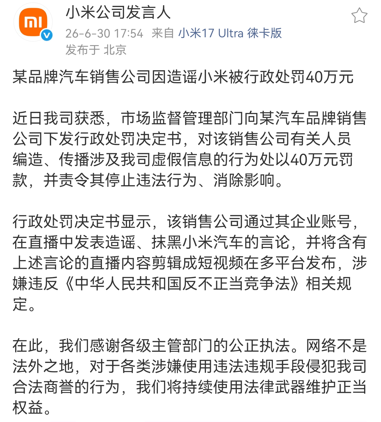 造谣小米汽车销售公司被罚40万不少人只顾着看热闹，我反倒觉得这事值得好好捋一捋。