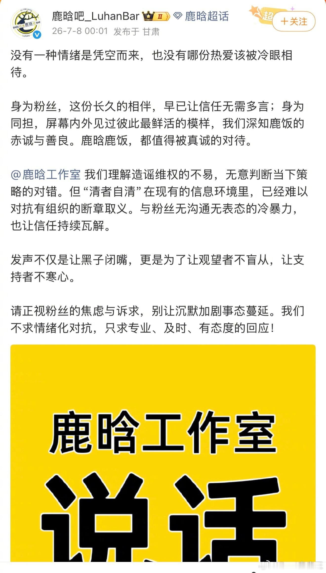 鹿晗大吧喊话鹿晗工作室，让他赶快出来回应。此前，司晓迪持续爆料鹿晗，并多次点名道