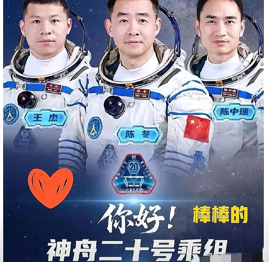 好消息，好消息
​悬着的心终于放下了
​神舟二十号在此前的在轨期间，乘组已圆满完