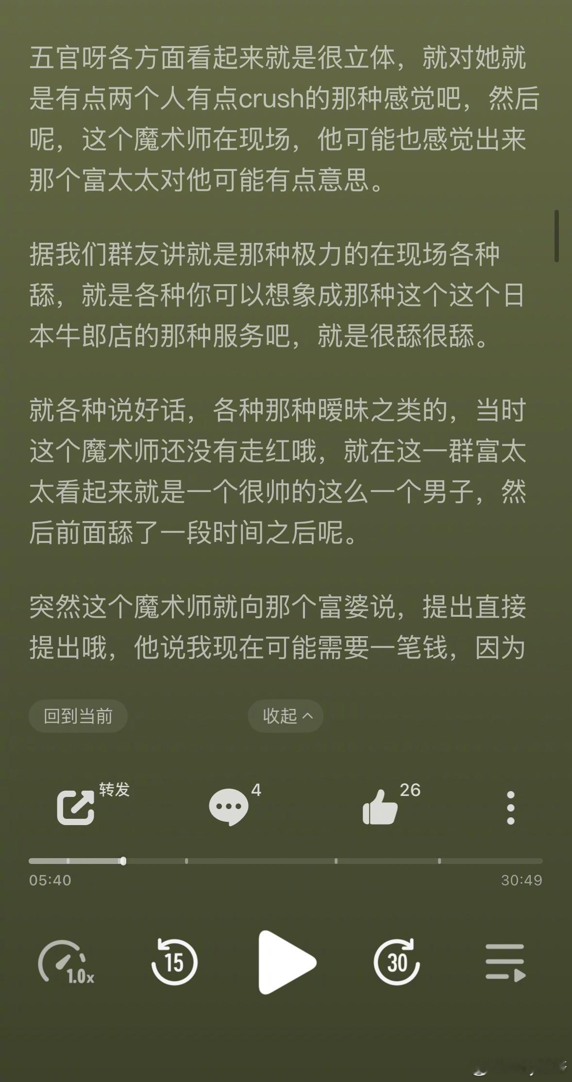 曝上过春晚的魔术师找富婆投资自己美工张铁牛曝有一位上过春晚的魔术师找富婆投资自己