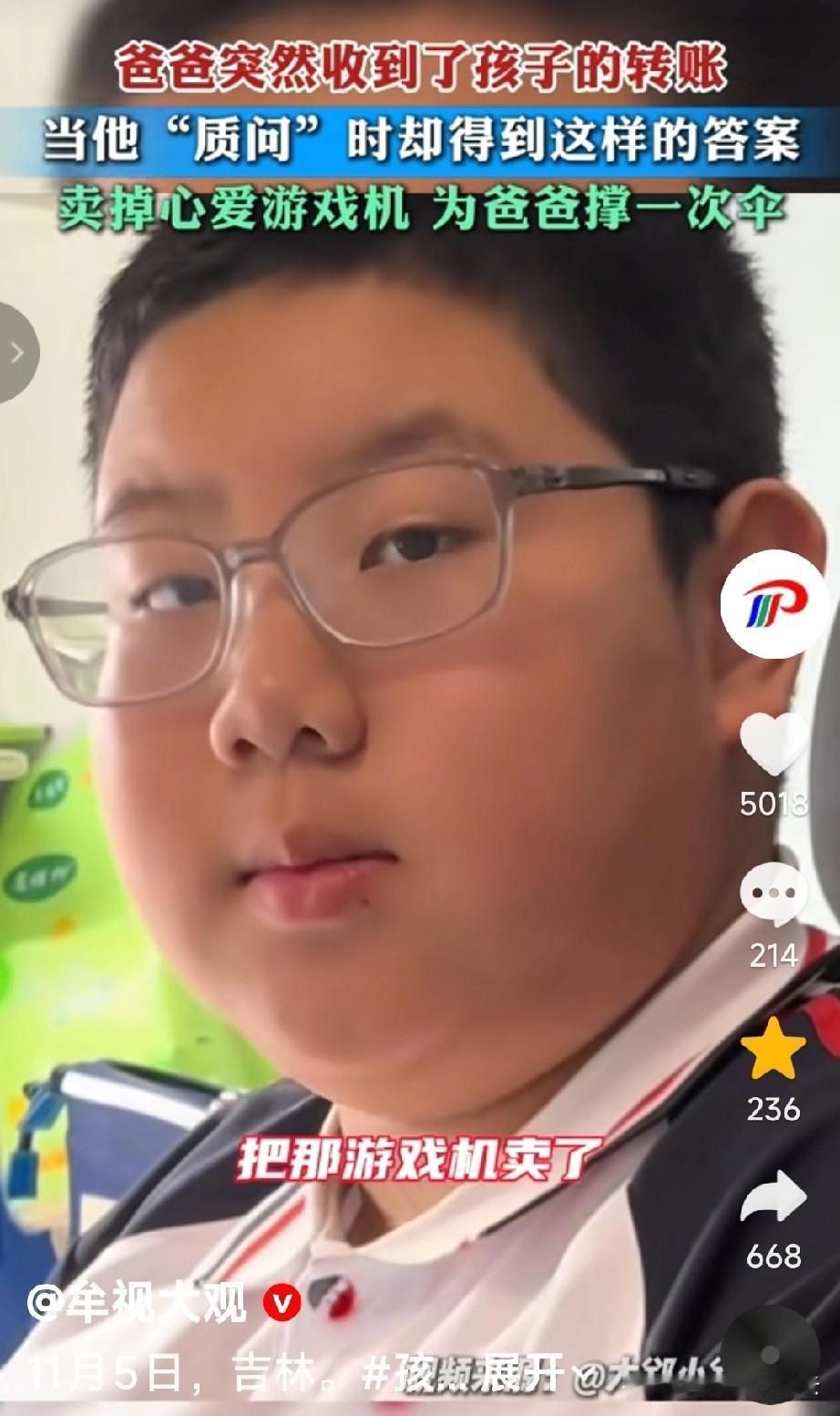 吉林，爸爸突然收到儿子的一大笔转账，爸爸很奇怪，他问儿子，你哪来的这么多钱，怎么