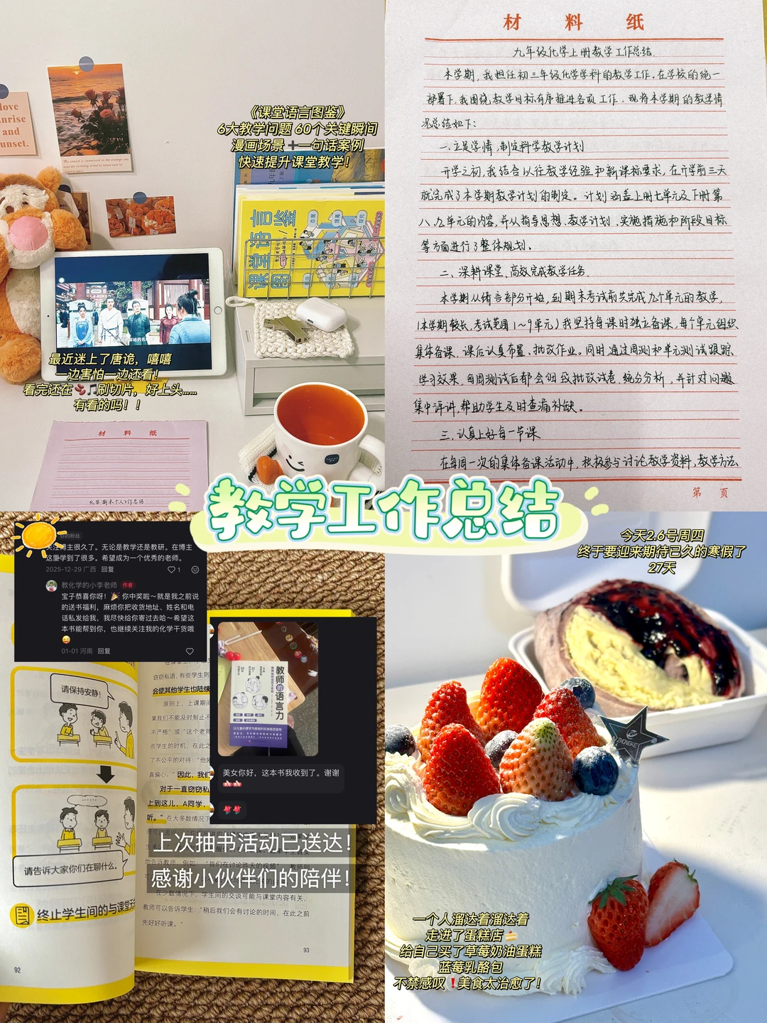 教学工作总结杀青❗️教师27天寒假开启🔛