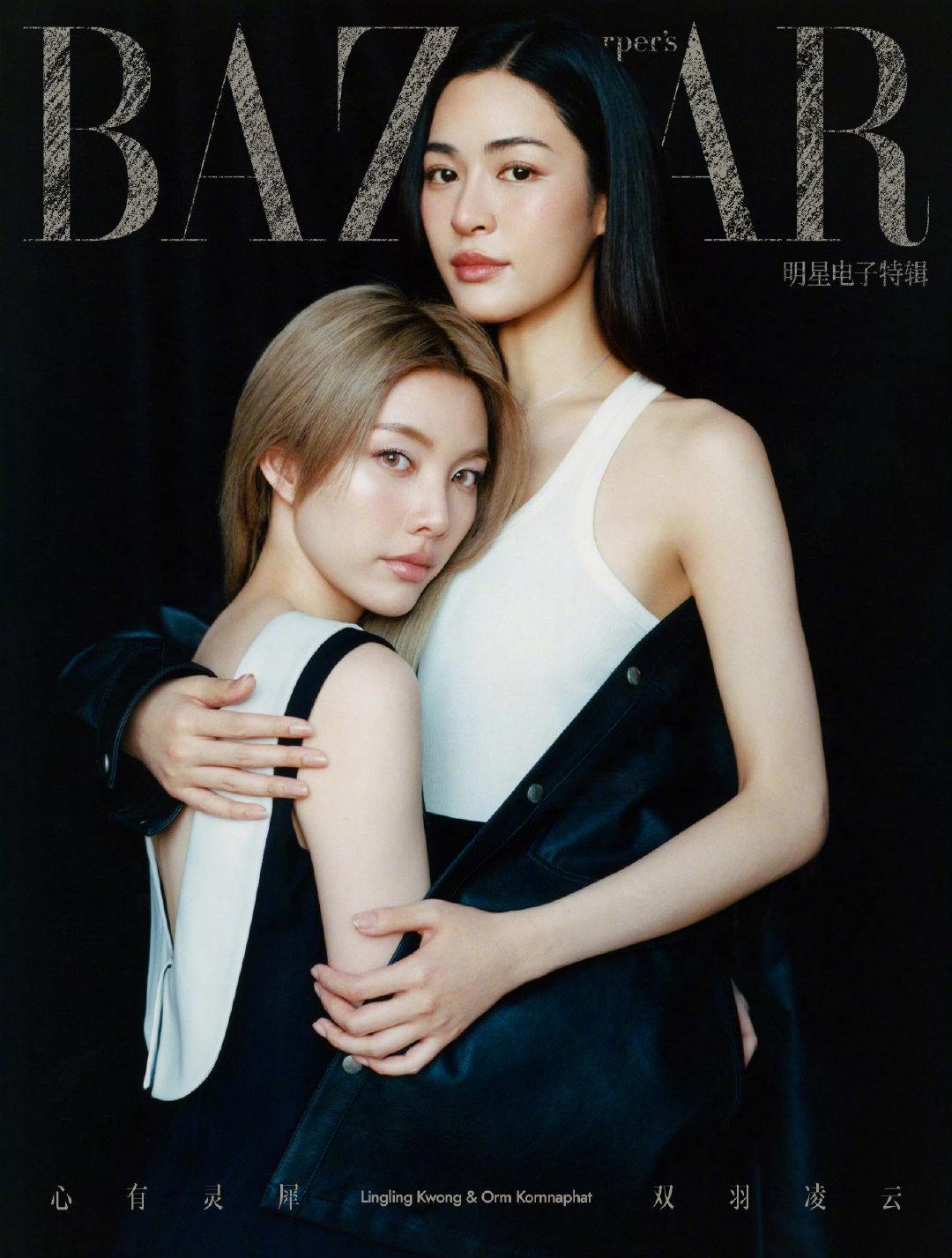 邝玲玲、Orm Kornnaphat时尚芭莎明星电子刊封面，LingOrm双姝同