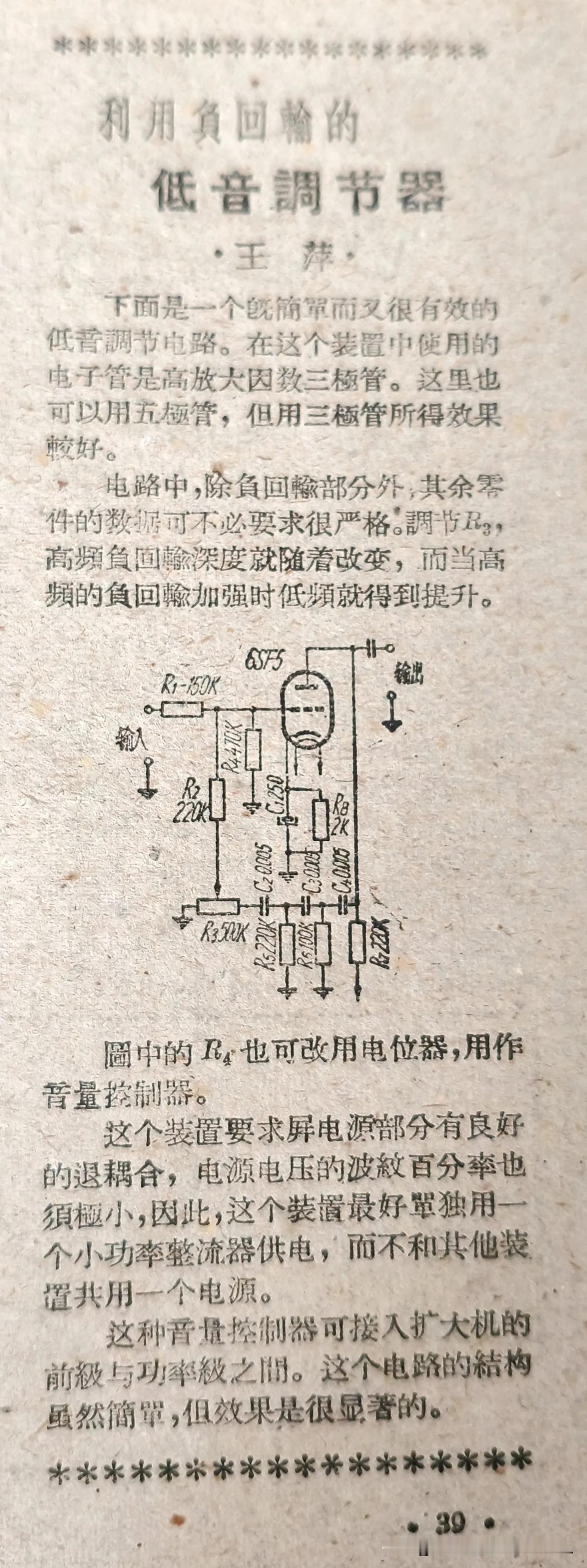 利用负回输的低音调节器
这是《无线电与电视》杂志，1959年第7期P39上的一篇