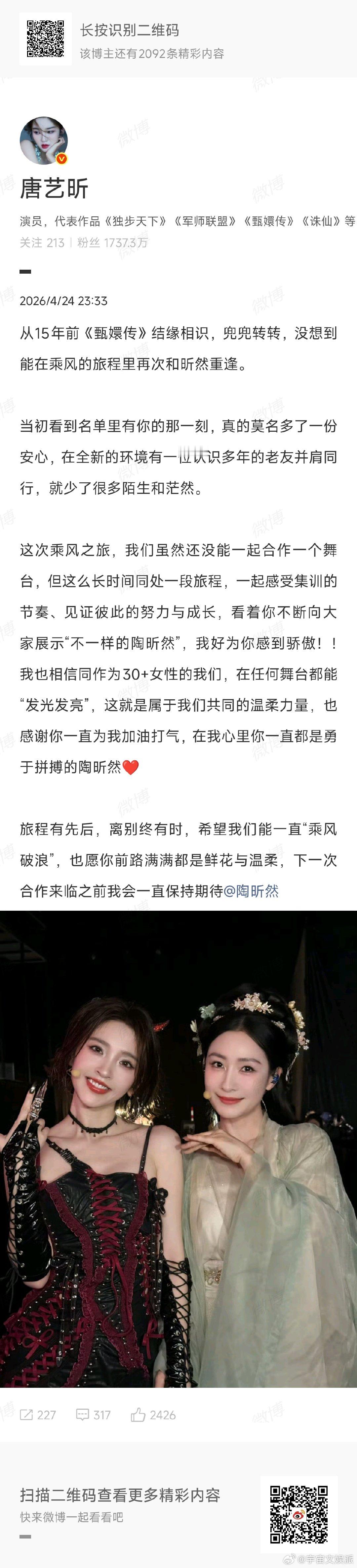 唐艺昕祝福陶昕然从“祺贵人”到“安陵容”，唐艺昕与陶昕然在《乘风》再续前缘。唐艺