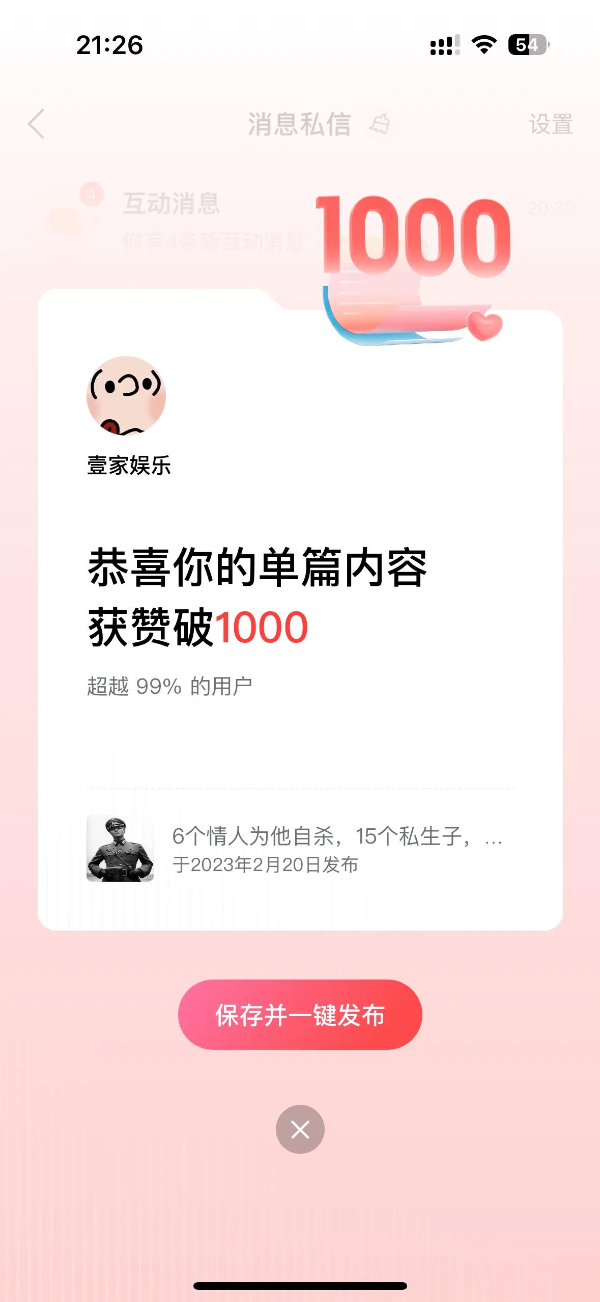 恭喜你的单篇内容获赞破1000！