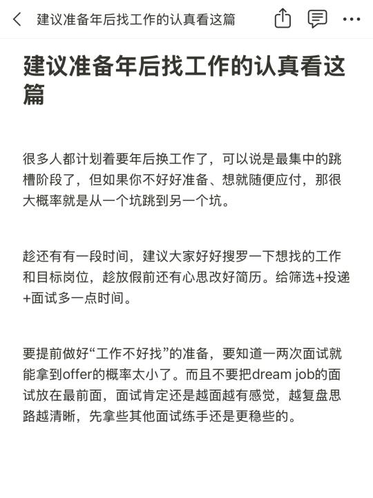 建议准备年后找工作的认真看这篇