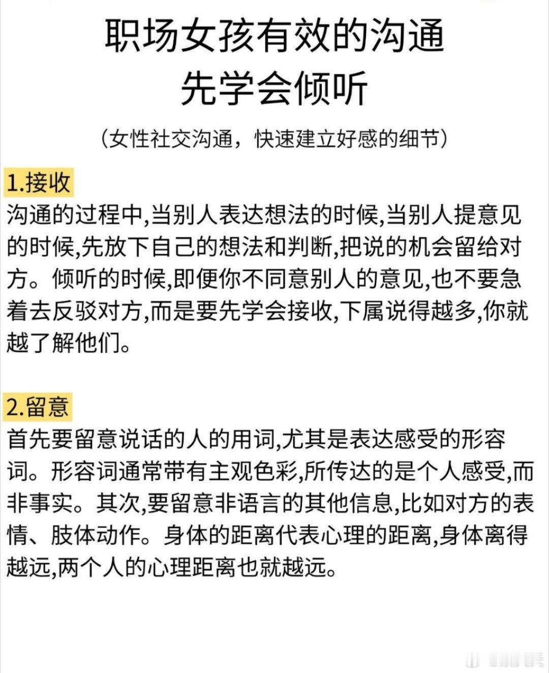 职场沟通技巧 职场女孩必看沟通技巧！！加班改8版PPT才发现领导只要首页可视化？