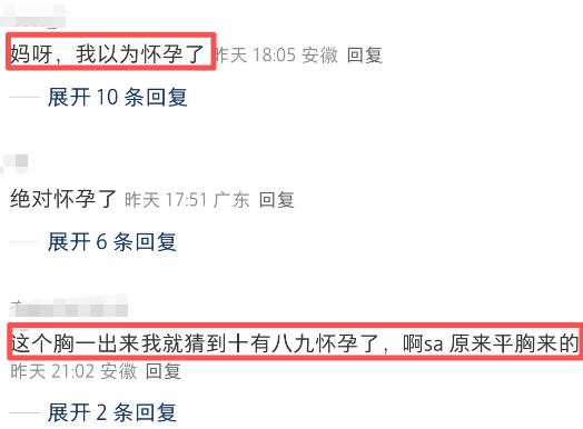 阿sa新活动被拍到胖了一点，评论区都异口同声的说，绝对是怀孕了。更有人质疑，不是