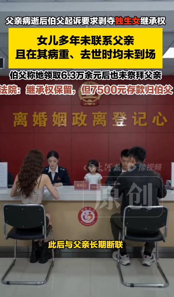 陕西咸阳，一独生女得知父亲病逝后未露面操办丧事，也未去坟前祭拜，却径直领走6.3