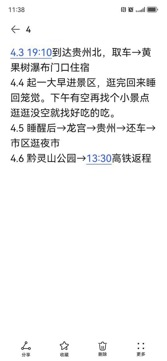 半小时做的去贵州的攻略！求大家看看行不行