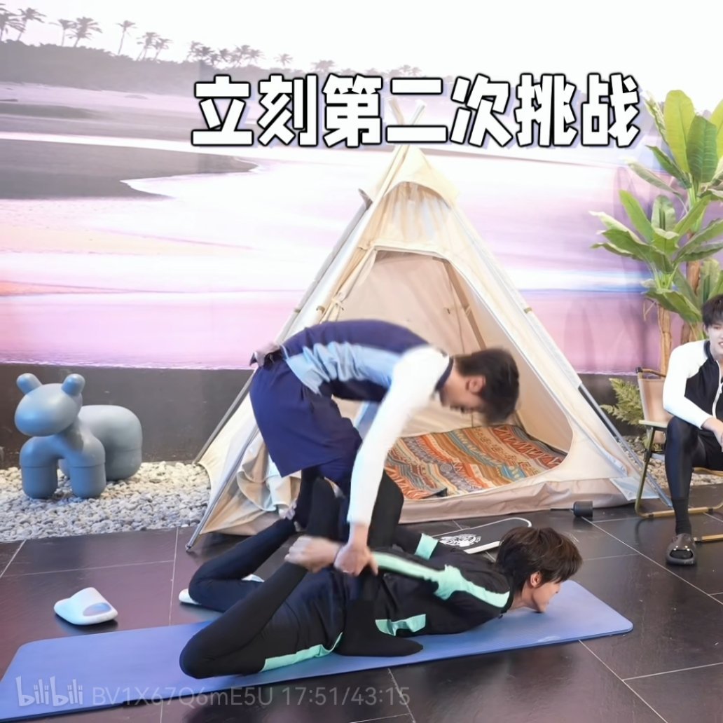 真的太抽象了哈哈哈哈这真的不是从什么双人瑜伽里找的动作吗？