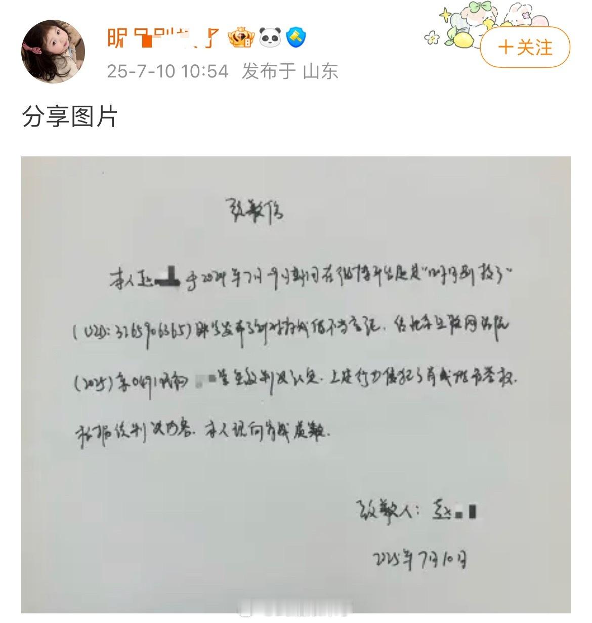 恭喜肖战告黑成功成毅两大粉手写道歉信向肖战道歉互联网并非法外之地支持肖战依法维权