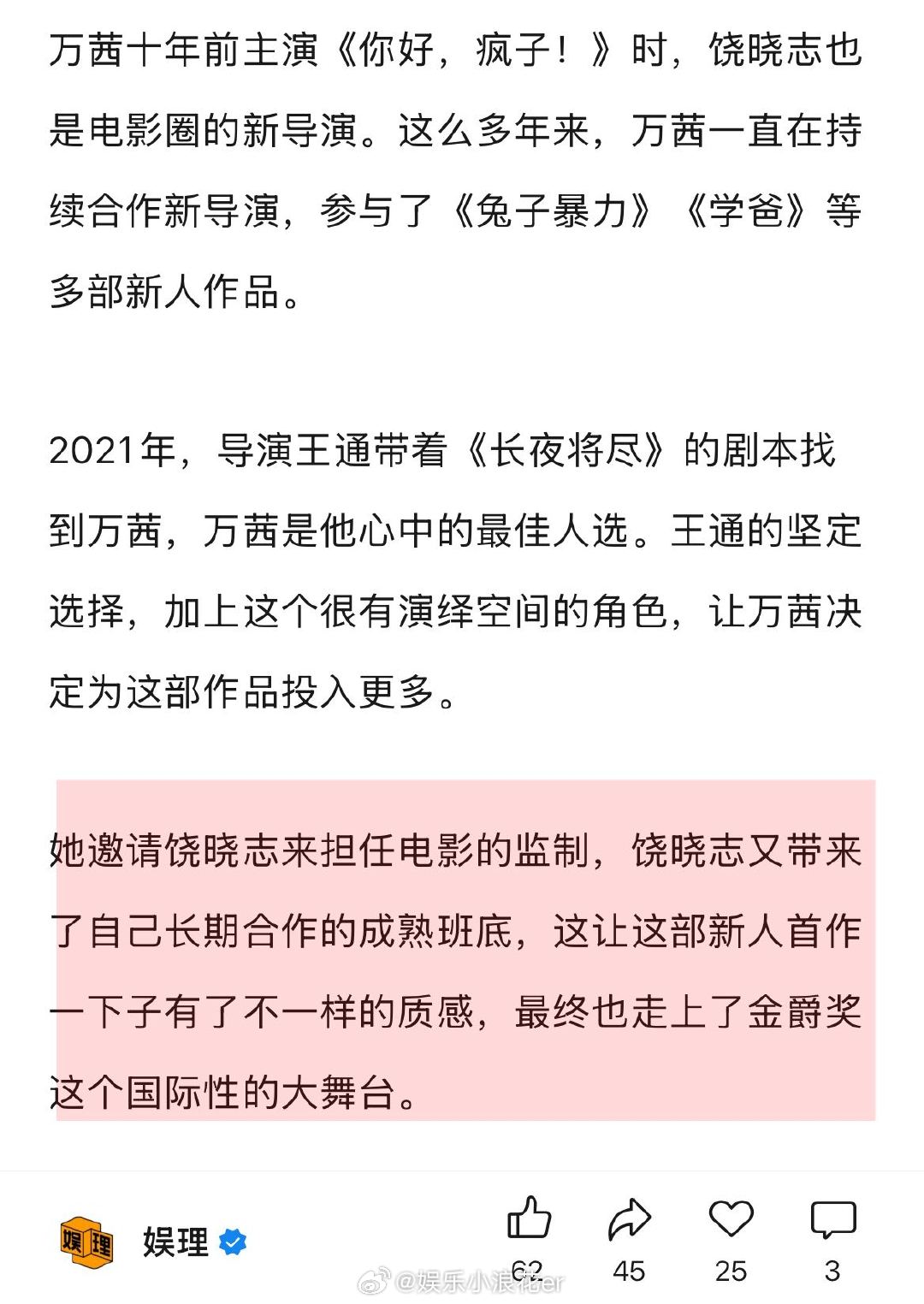 万茜回应金爵白玉兰双提名 饶晓志曾和刘德华聊过长夜将尽  十年前主演《你好，疯子