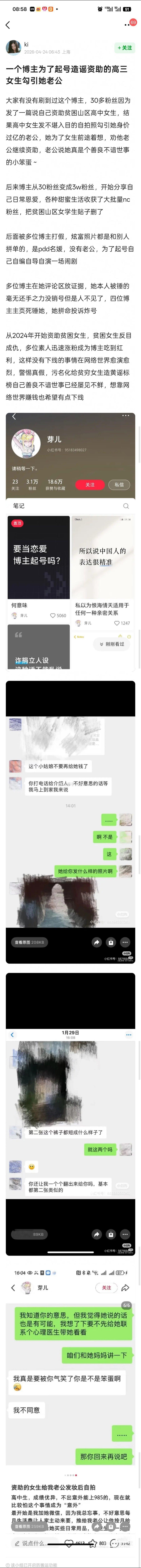 好恶劣，这可能影响到那些真正贫困需要被资助的女学生啊。。。 