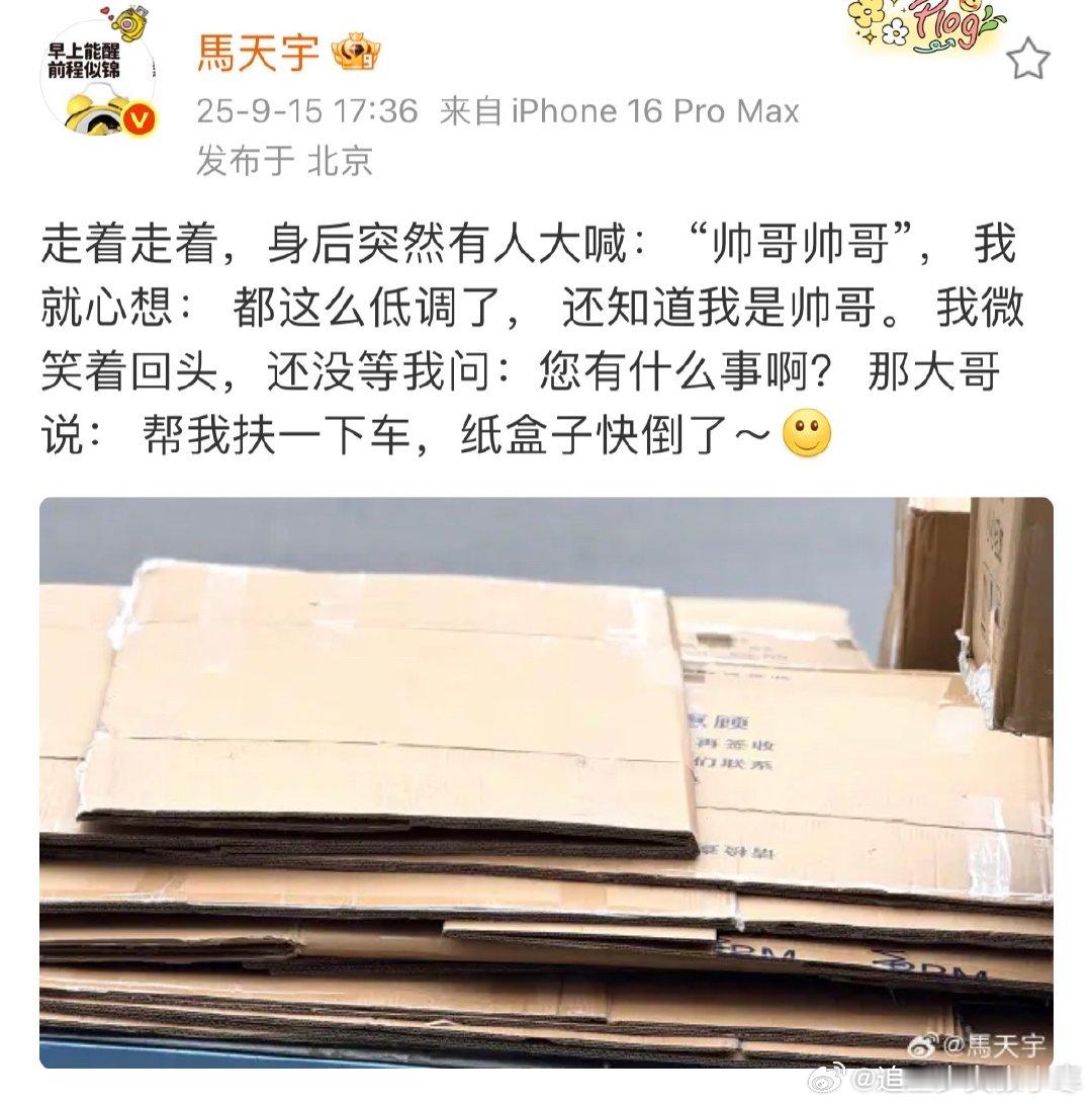 马天宇被喊帅哥的反应马天宇被叫帅哥的反应 家人们谁懂啊，马天宇走路时，后面传来“