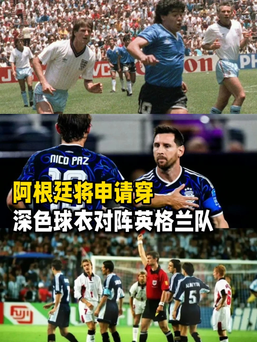 阿根廷将申请半决赛穿深色球衣对阵英格兰