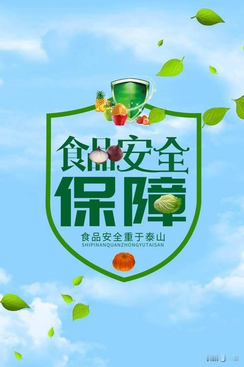 食品安全重点监管领域出炉！七大品类成排查核心
 
食品安全关乎全民健康，当下多地