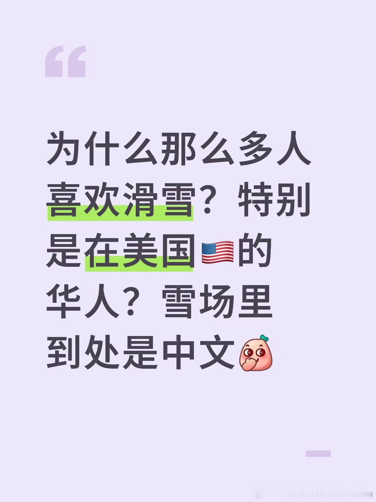 美国周一放假，总统生日，长周末都是滑雪的人米兰冬奥会美国凯丰基本面华尔街宏观经济