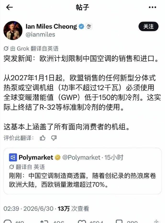 高额关税：计划对来自中国的空调征收15%至25%惩罚性关税。
新型贸易工具：欧盟